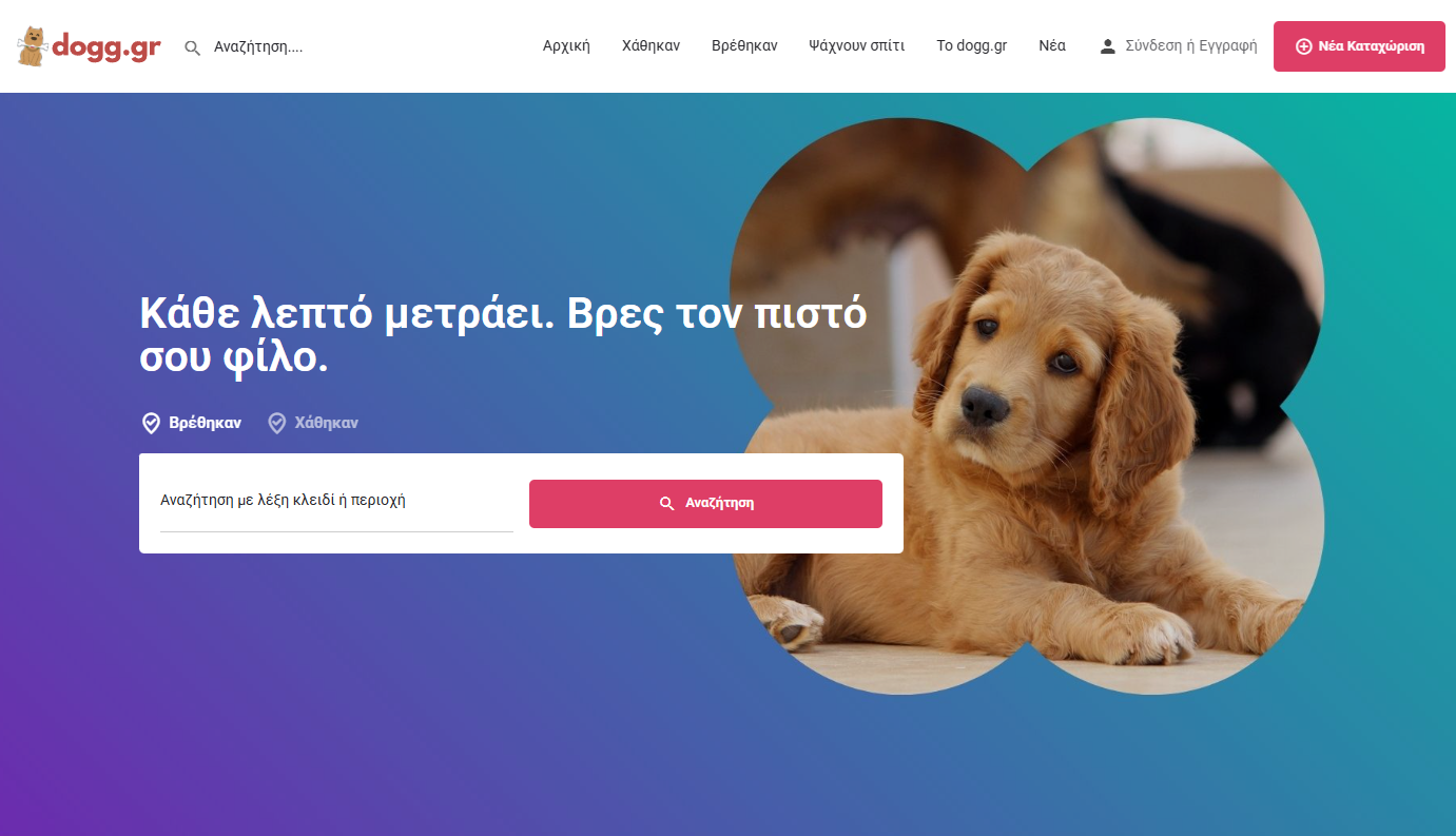 dogg.gr Homepage Search UI